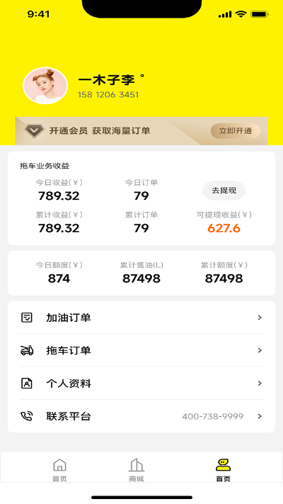 途顺司机端app 途顺司机端手机版下载