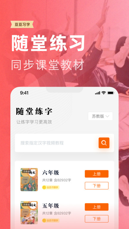 豆豆习字软件
