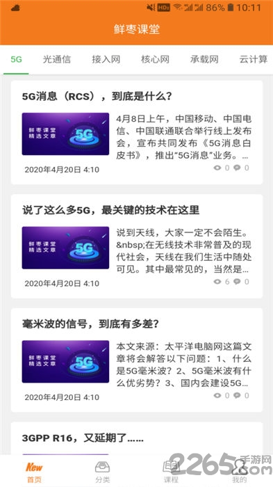 鲜枣课堂app 鲜枣课堂手机版下载