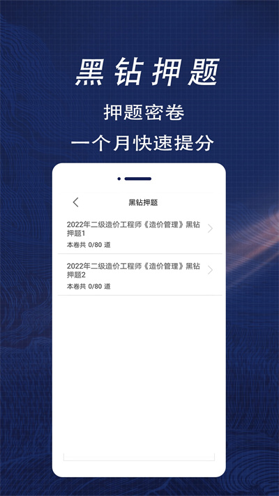 二级造价师全题库最新版