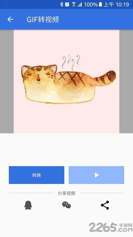 gif转视频app