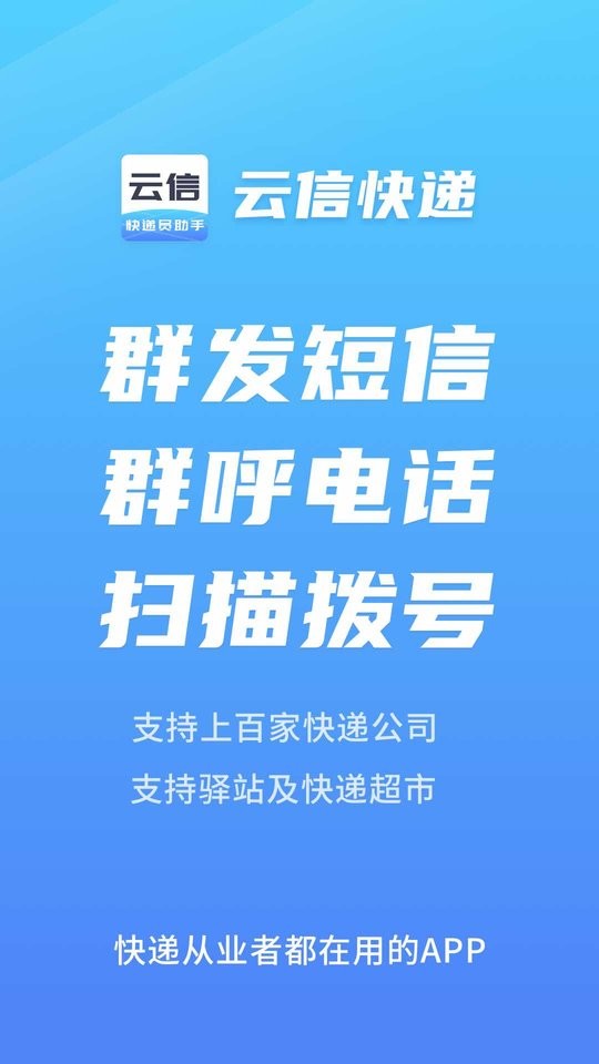 云信快递员助手手机版