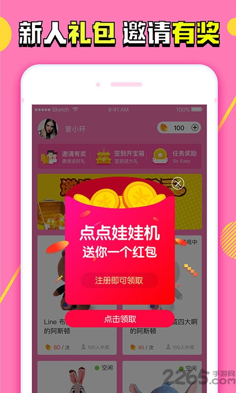 点点娃娃机app