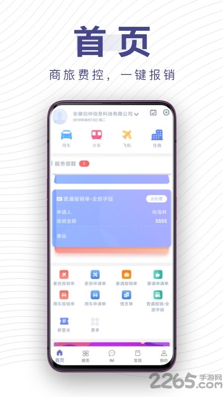 薪报销客户端