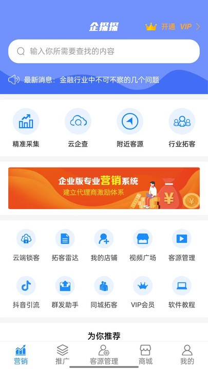 企探探软件