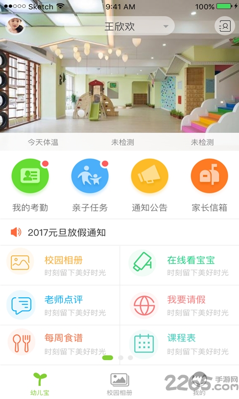 江苏翼校通幼儿宝