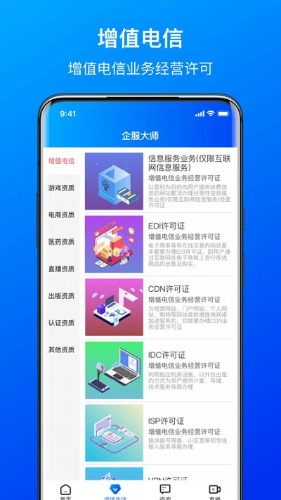 企服大师app