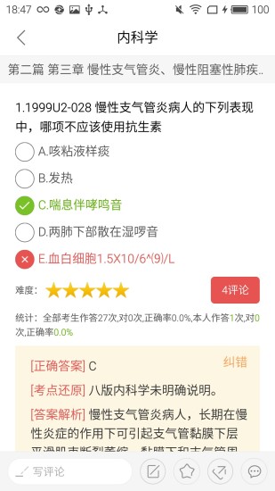 西医执业助理医师app