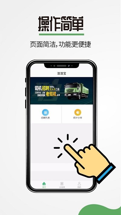 渣渣宝司机版下载