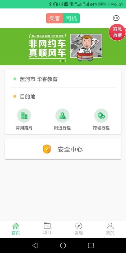 顺风益族手机版