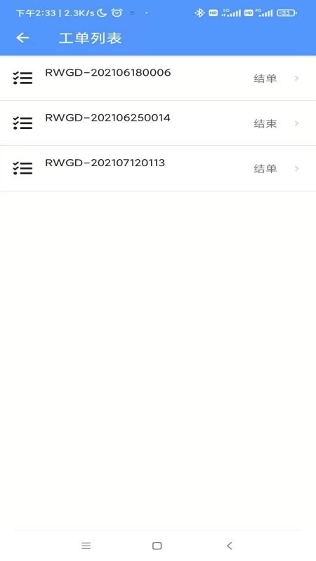 智数畅联运维服务平台软件