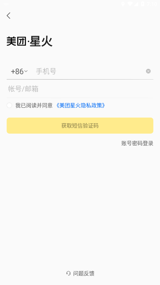 美团星火app最新版本