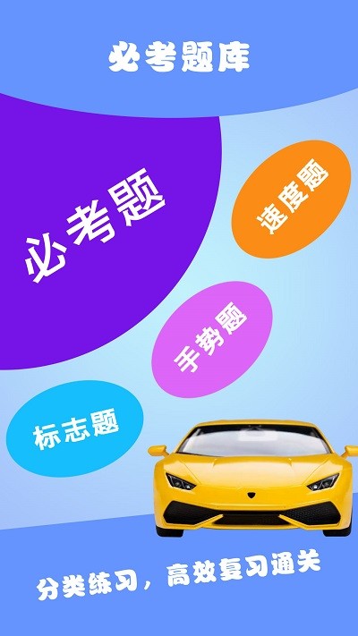 驾考abc手机版