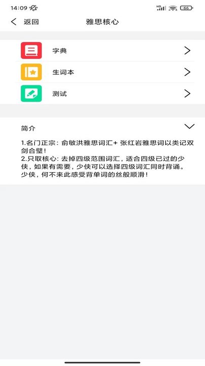 英语考级背单词软件