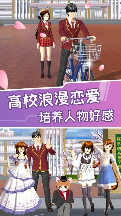 樱花校园小镇世界最新版下载
