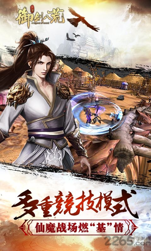 御剑八荒bt版