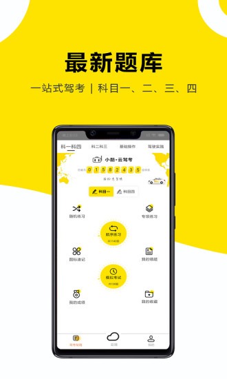 小酷云驾考km最新版