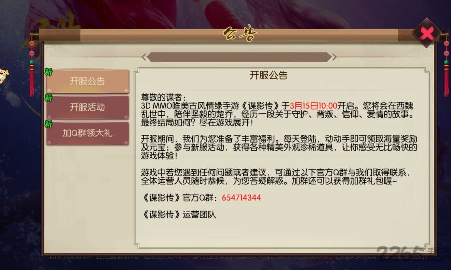 谍影传官方版