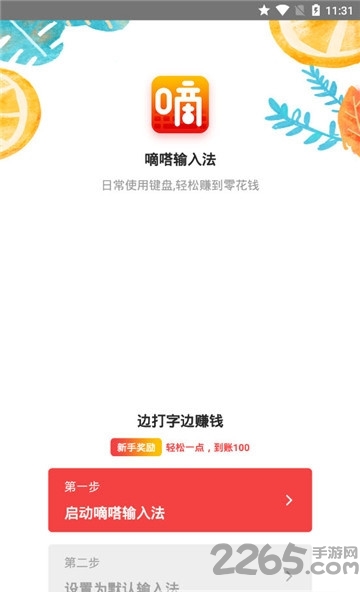 嘀嗒输入法app 嘀嗒输入法软件下载