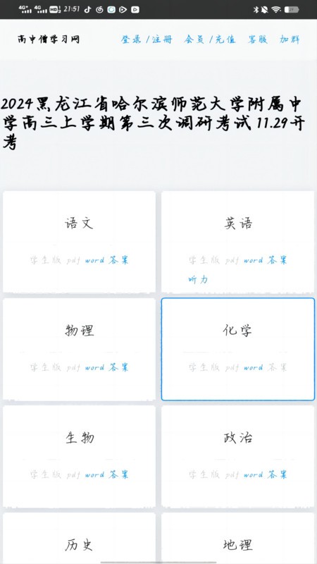高中僧学习网官方版