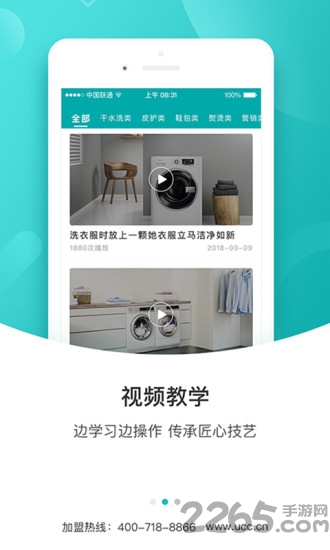 洗衣学堂客户端
