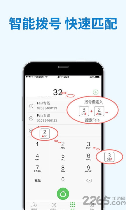 fala多方通电话