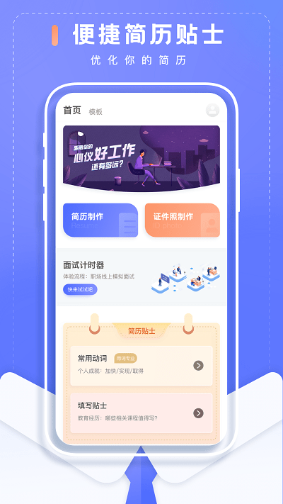 简历制作大师app下载