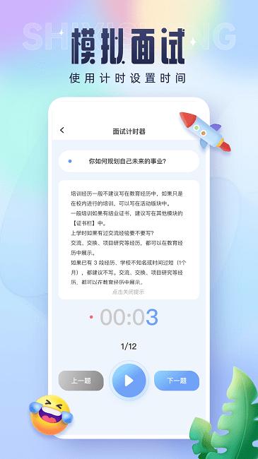 实习生官方版