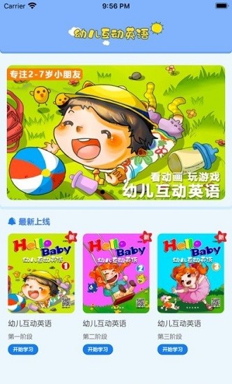 幼儿互动英语手机版