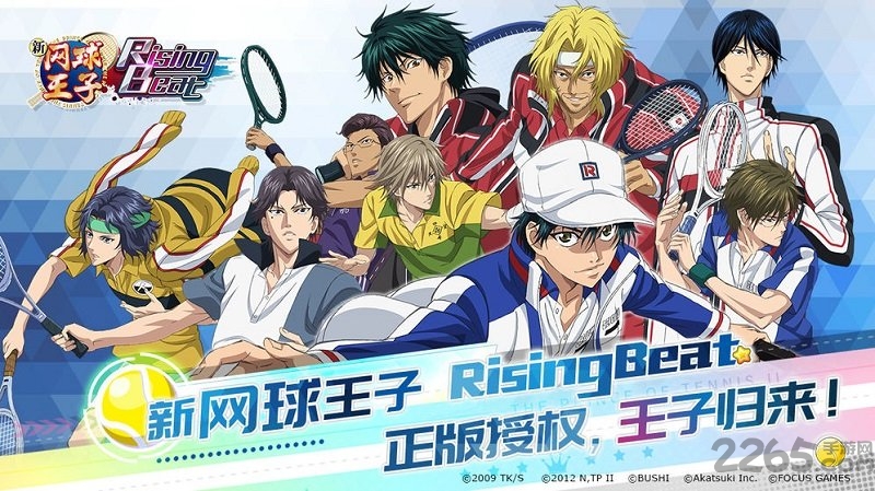 新网球王子手游繁中版