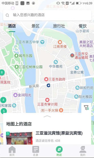 海南旅游诚信app下载