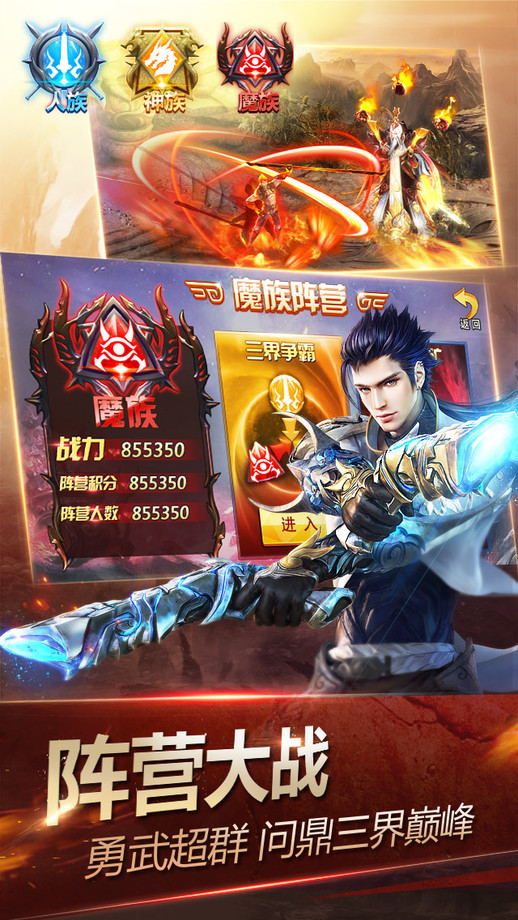 神魔手游 神魔手游