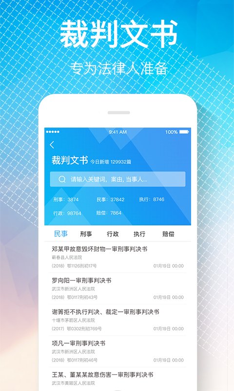 律界app下载
