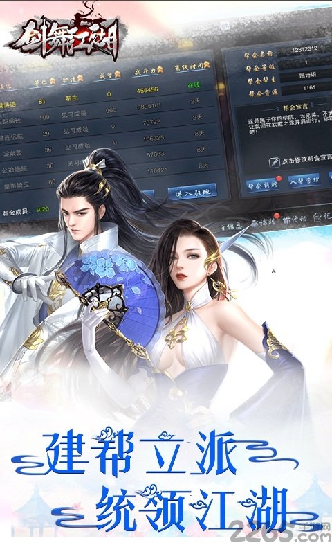 剑舞江湖手游