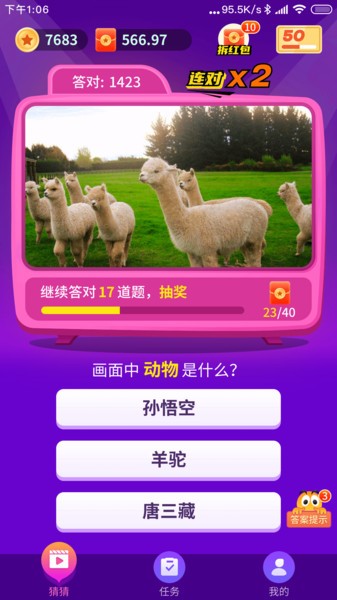 开心猜一猜红包版app