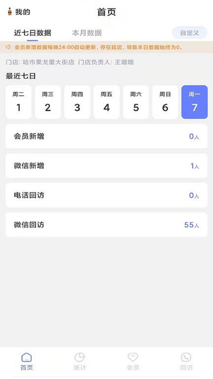智慧会员系统app