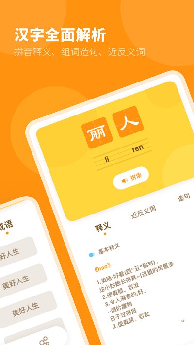 中小学词典app