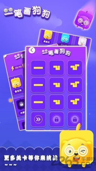一笔画狗狗最新版