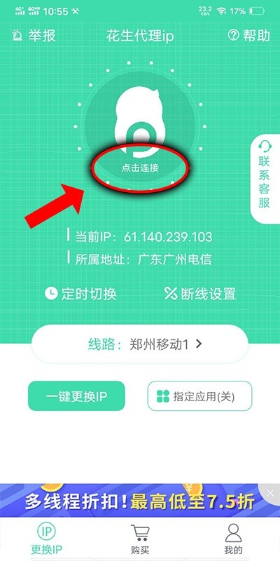 花生代理使用教程