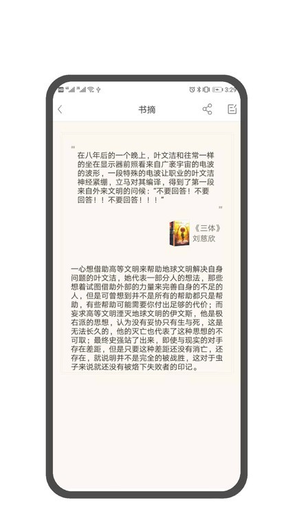 笔墨书摘最新版