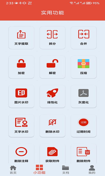 PDF办公助手app下载