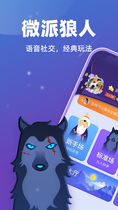 微派狼人app 微派狼人杀免费下载
