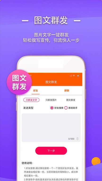 一键转发视频文字语音软件手机版
