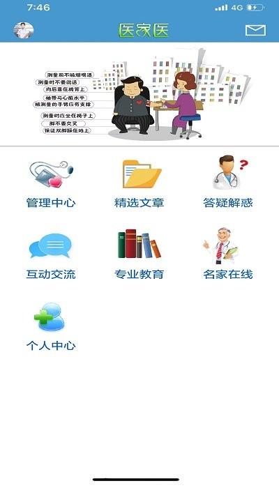 医家医医护版软件 医家医医护版客户端下载