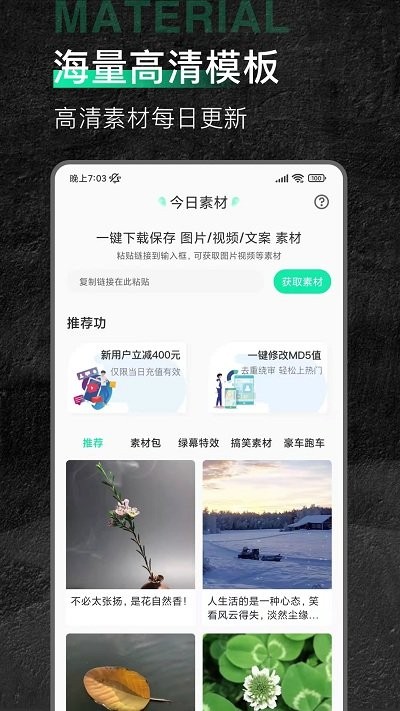 今日素材免费下载