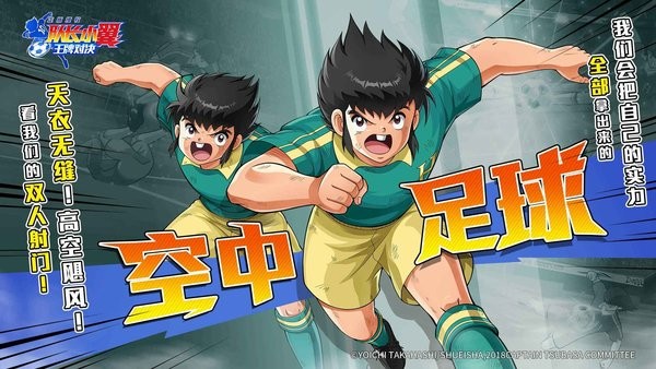 队长小翼王牌对决官方版(CAPTAIN TSUBASA: ACE)