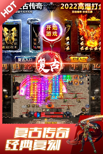盛世龙城1.76复古版本传奇手游