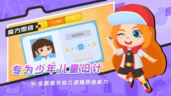 魔方思维手机软件