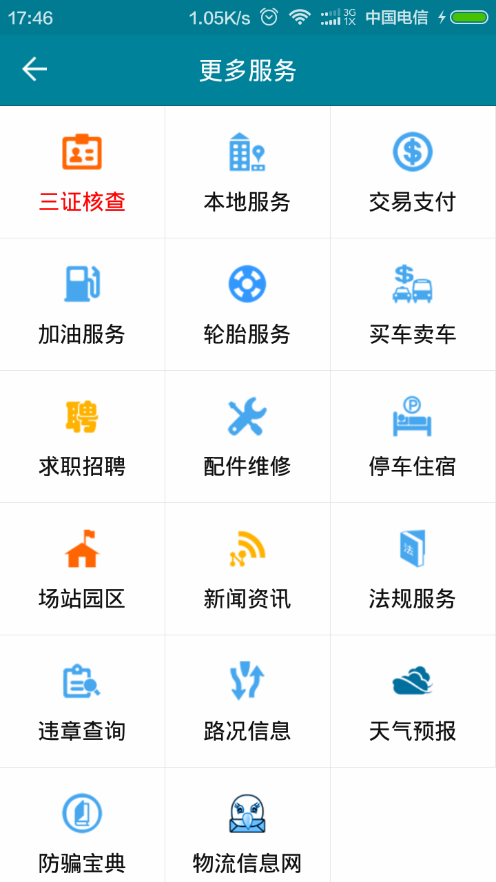 车e通手机免费版