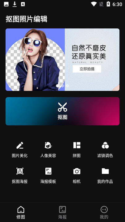 抠图照片编辑软件下载 